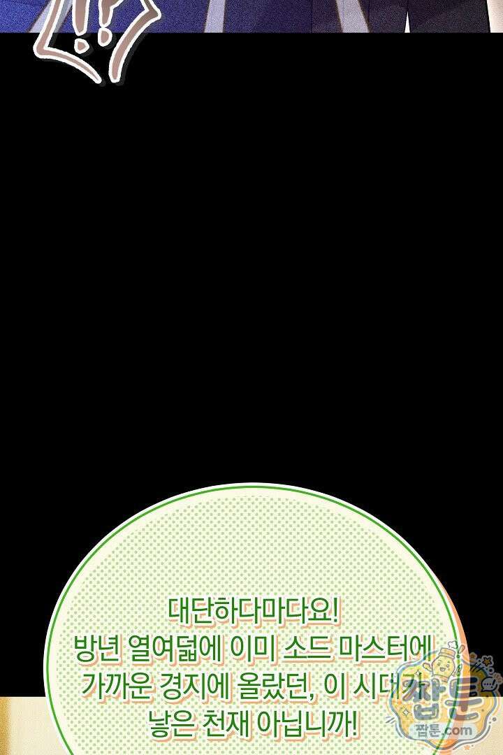 집순인데, 피폐감금물에 빙의해 버렸다 56화 14