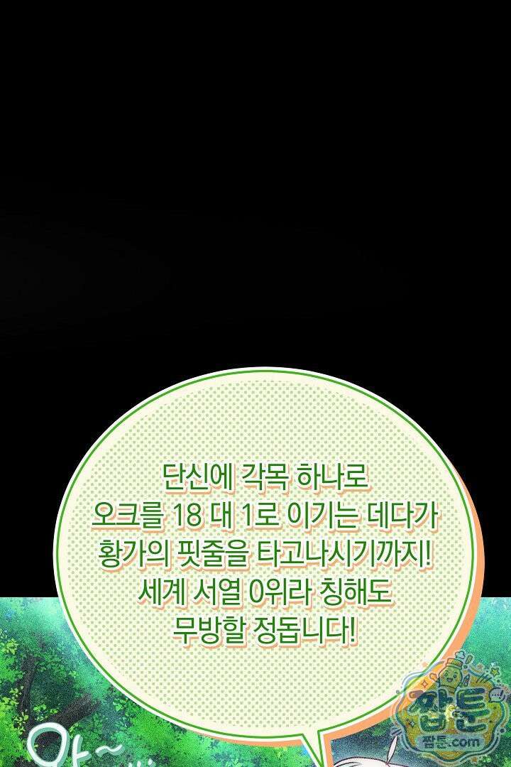 집순인데, 피폐감금물에 빙의해 버렸다 56화 16