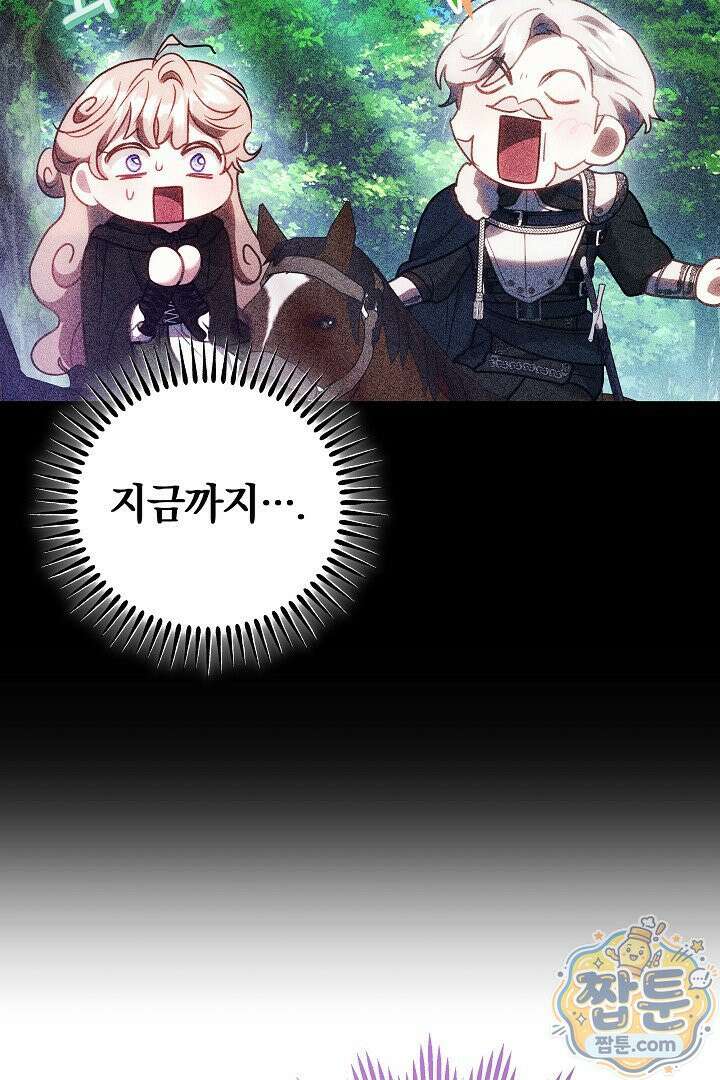 집순인데, 피폐감금물에 빙의해 버렸다 56화 17
