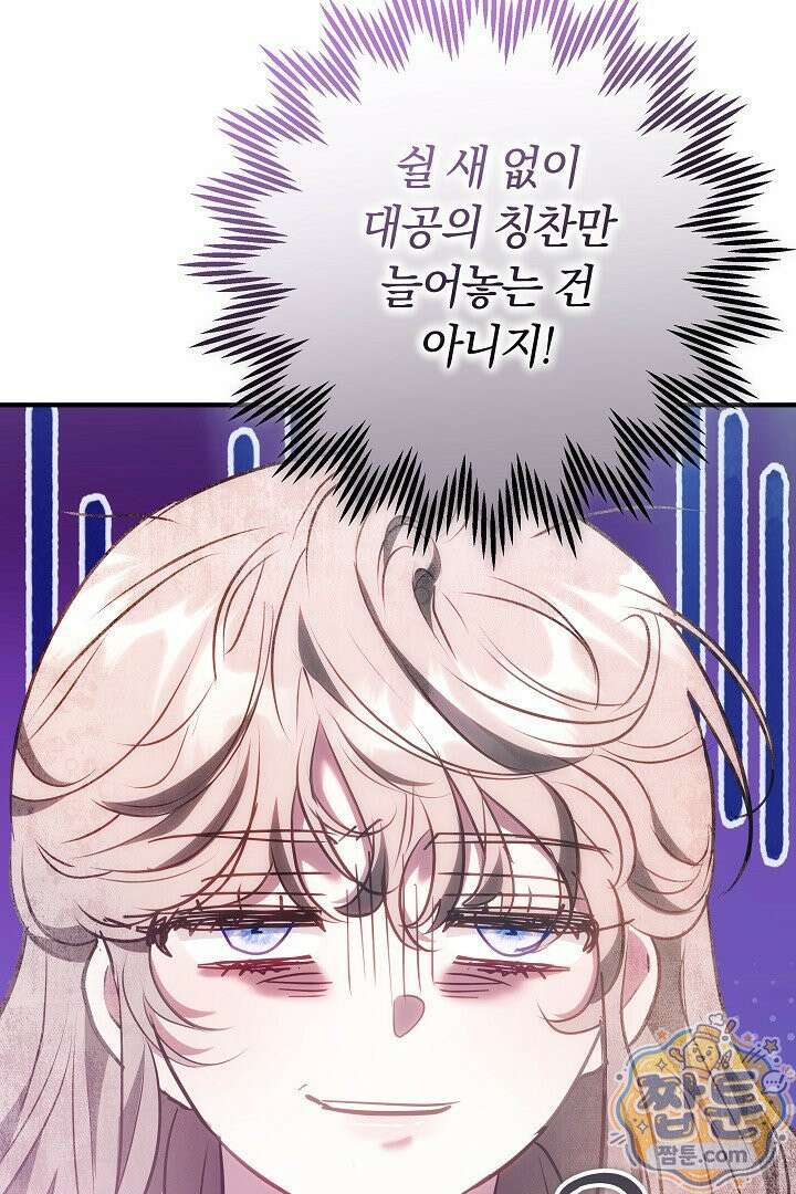 집순인데, 피폐감금물에 빙의해 버렸다 56화 18