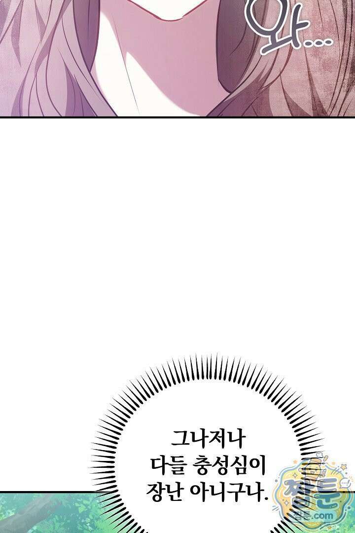 집순인데, 피폐감금물에 빙의해 버렸다 56화 19