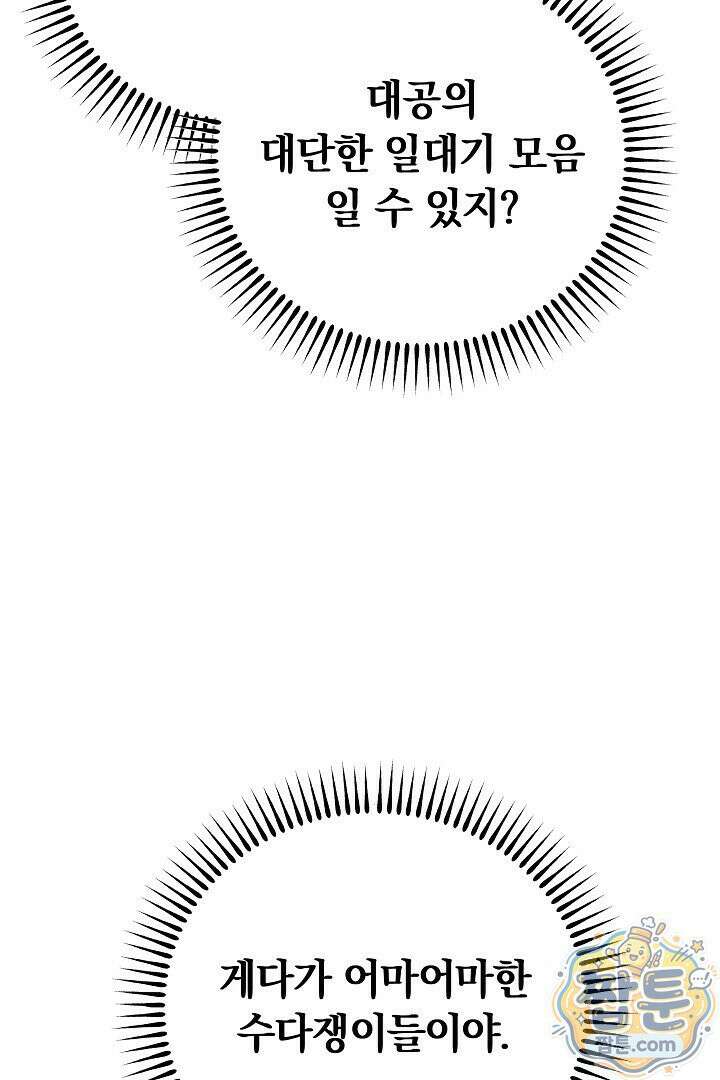 집순인데, 피폐감금물에 빙의해 버렸다 56화 21