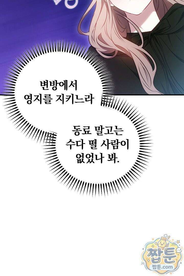 집순인데, 피폐감금물에 빙의해 버렸다 56화 23
