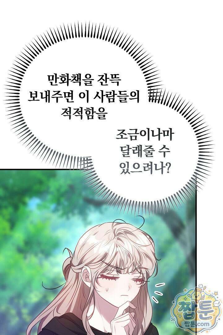 집순인데, 피폐감금물에 빙의해 버렸다 56화 24