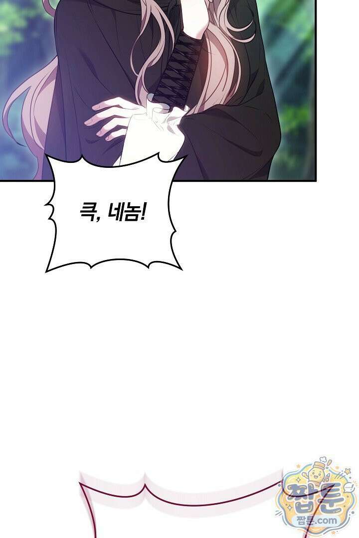 집순인데, 피폐감금물에 빙의해 버렸다 56화 25