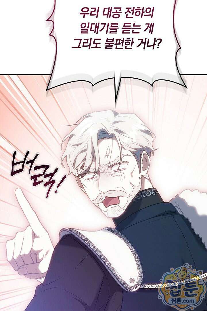 집순인데, 피폐감금물에 빙의해 버렸다 56화 26