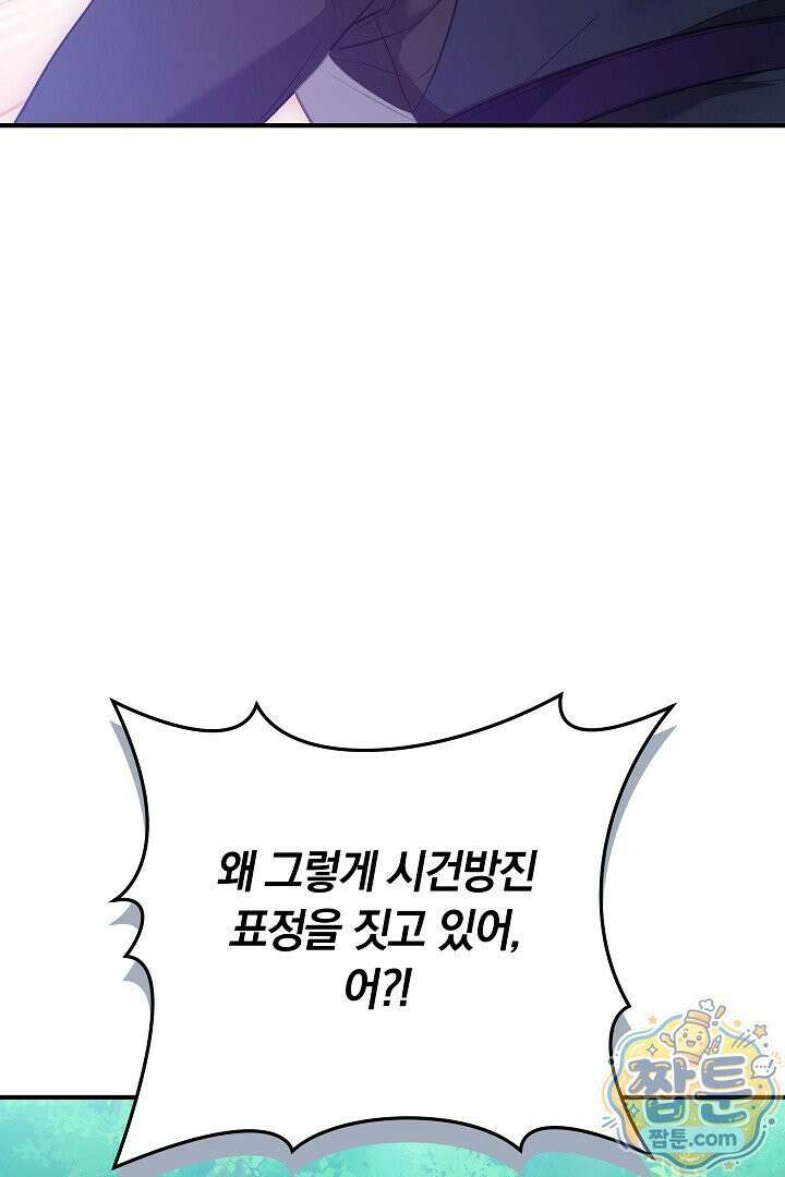집순인데, 피폐감금물에 빙의해 버렸다 56화 27