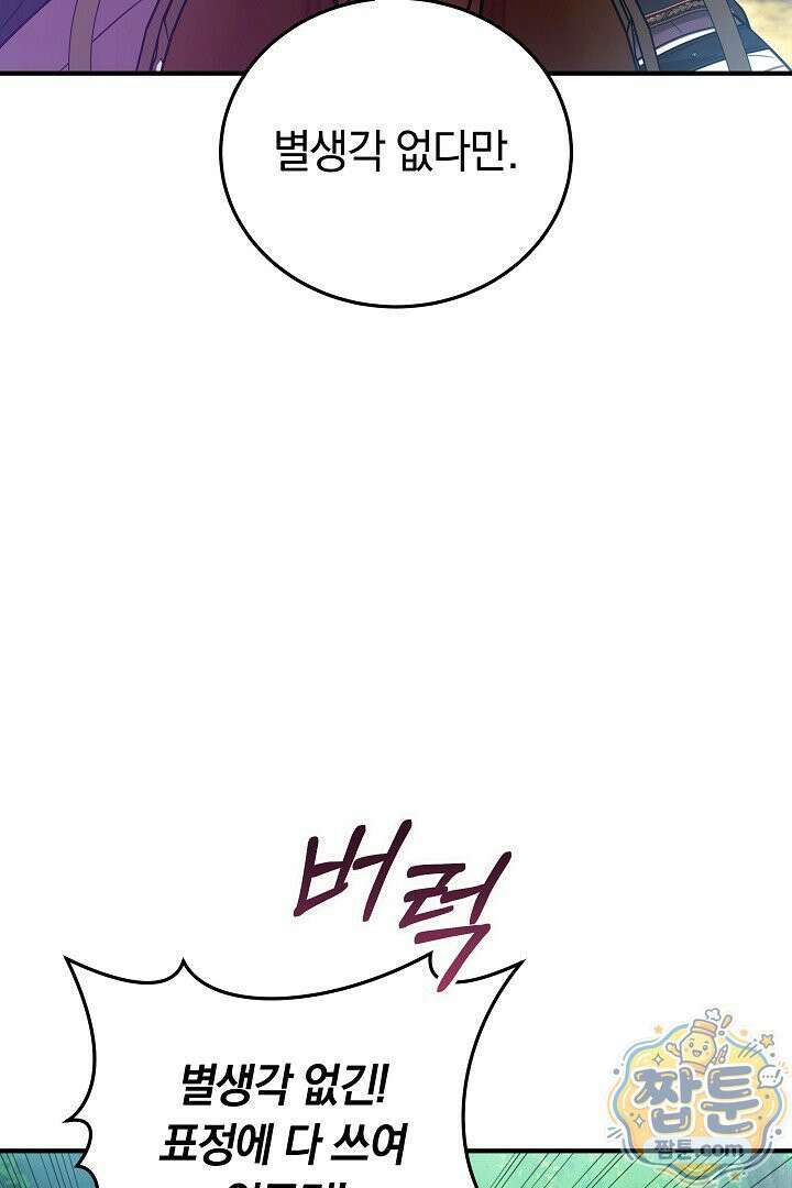 집순인데, 피폐감금물에 빙의해 버렸다 56화 29