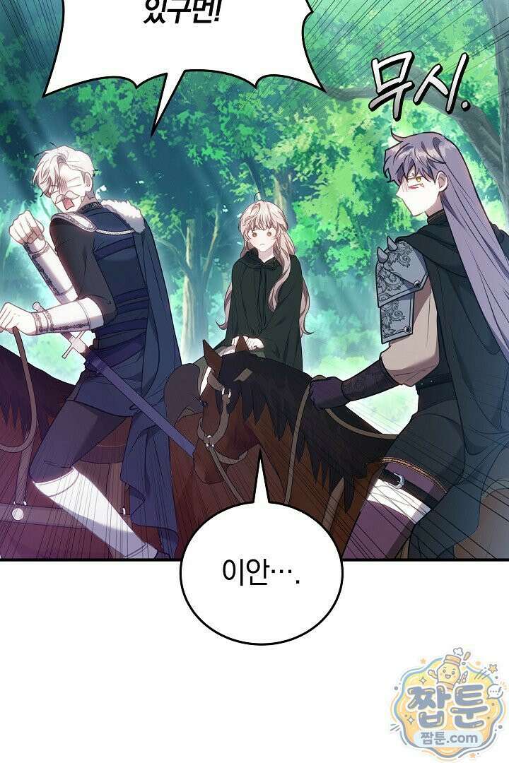 집순인데, 피폐감금물에 빙의해 버렸다 56화 30