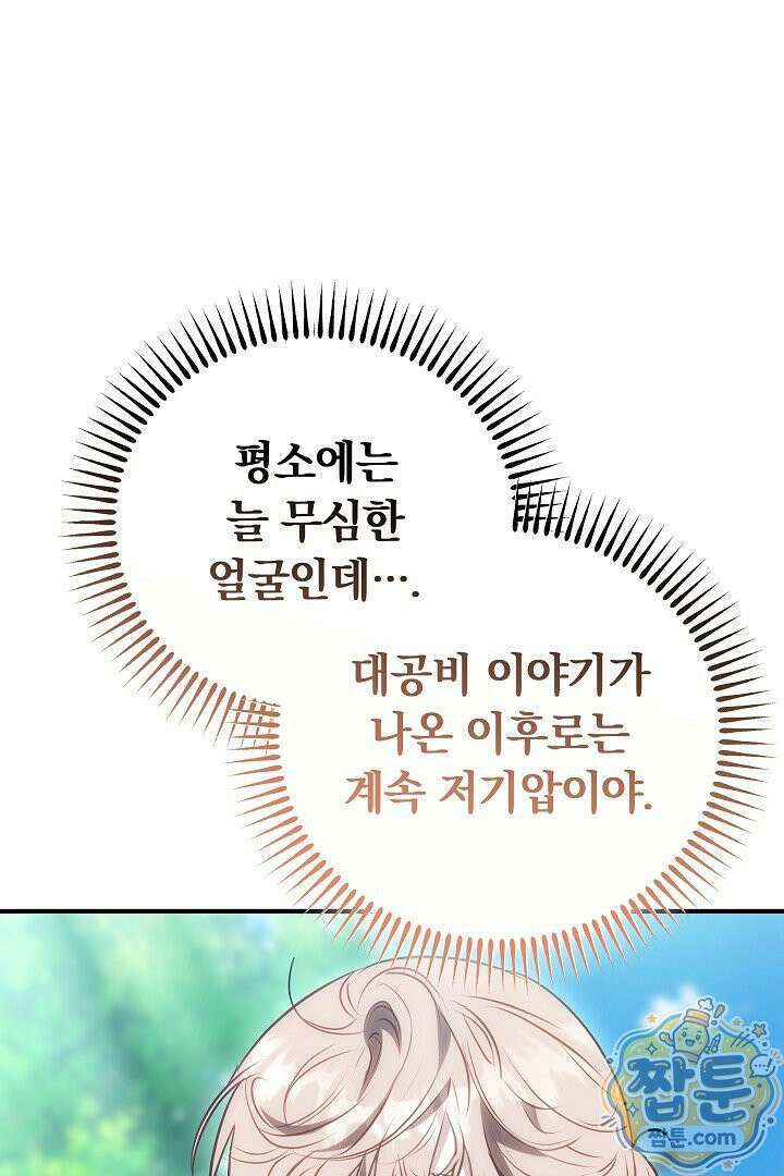 집순인데, 피폐감금물에 빙의해 버렸다 56화 31