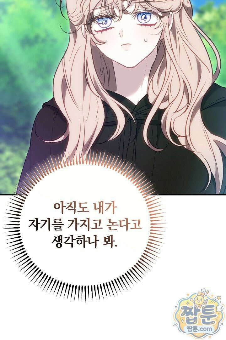 집순인데, 피폐감금물에 빙의해 버렸다 56화 32