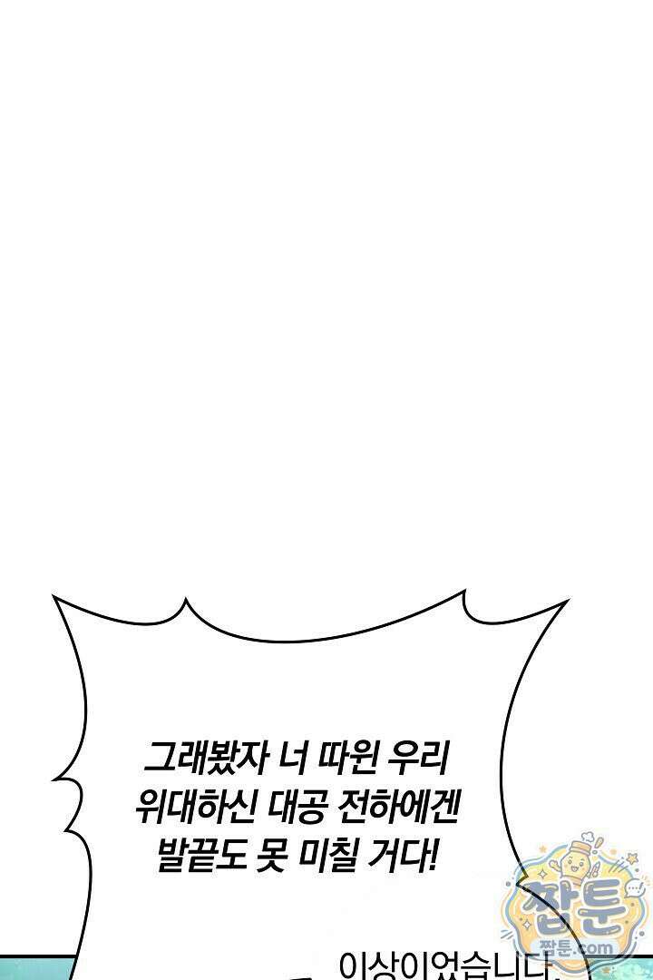 집순인데, 피폐감금물에 빙의해 버렸다 56화 33