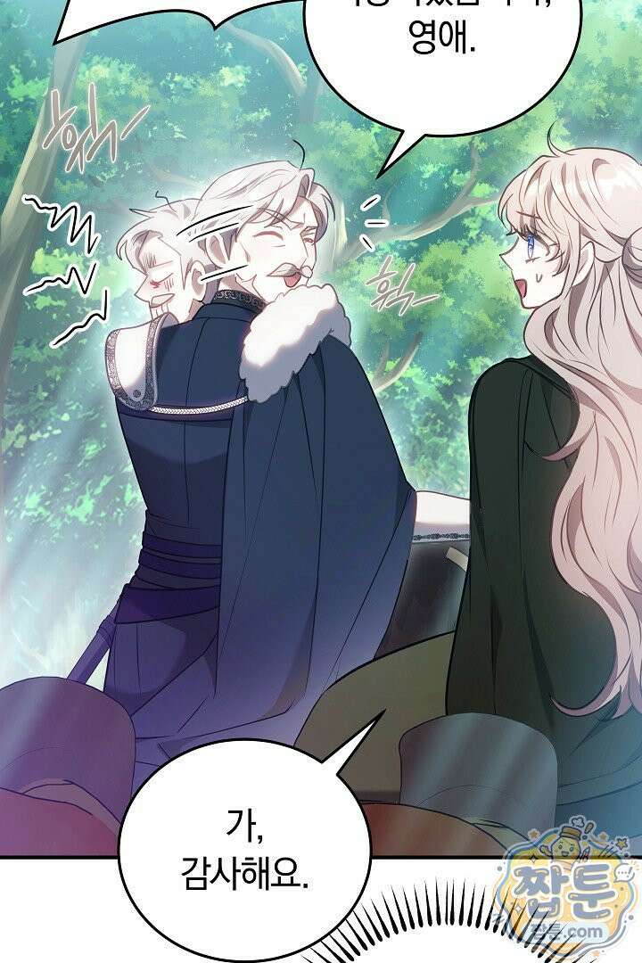 집순인데, 피폐감금물에 빙의해 버렸다 56화 34