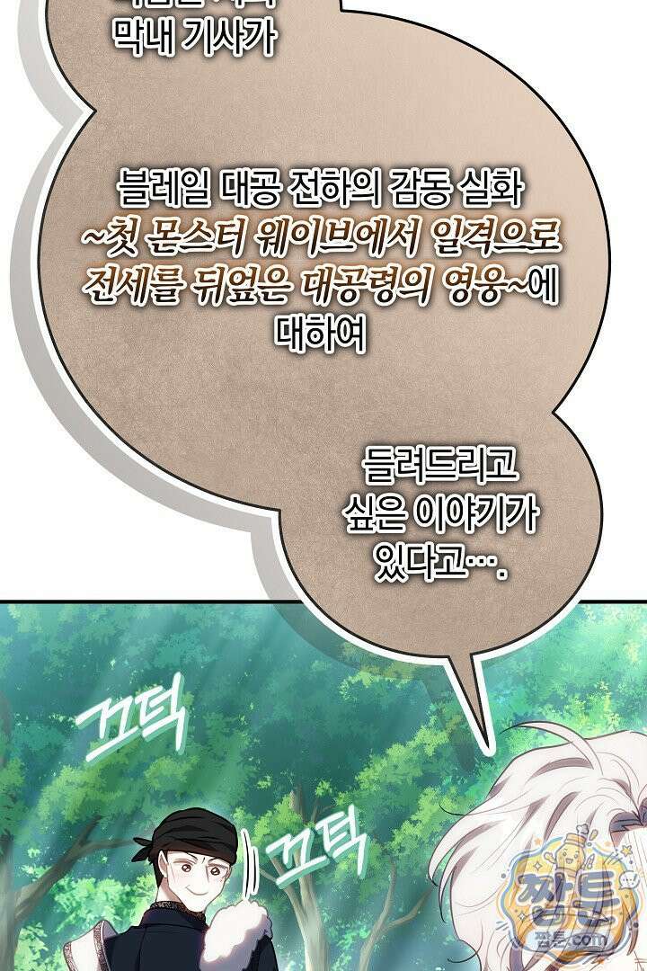 집순인데, 피폐감금물에 빙의해 버렸다 56화 36