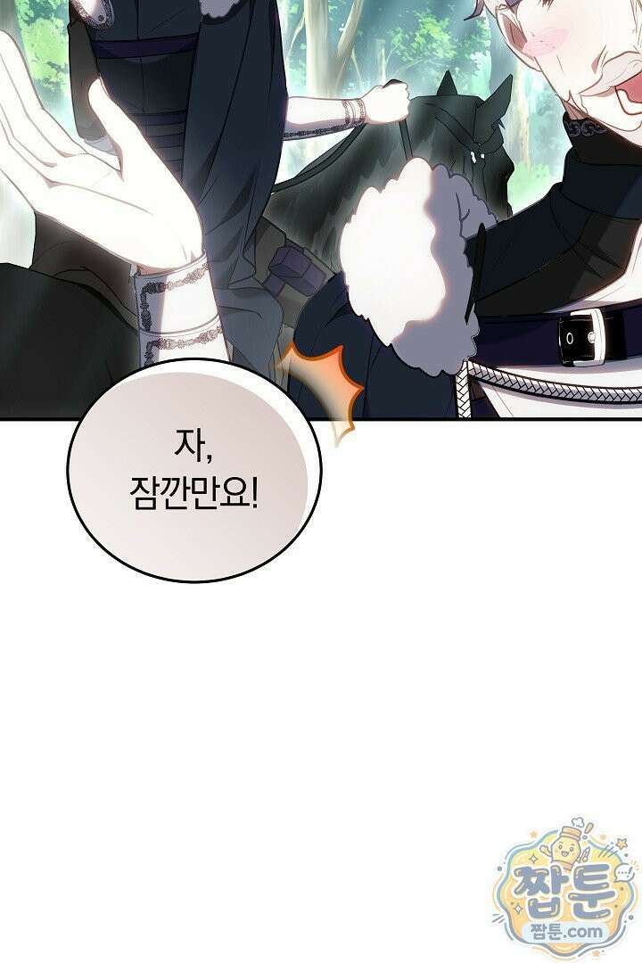 집순인데, 피폐감금물에 빙의해 버렸다 56화 37