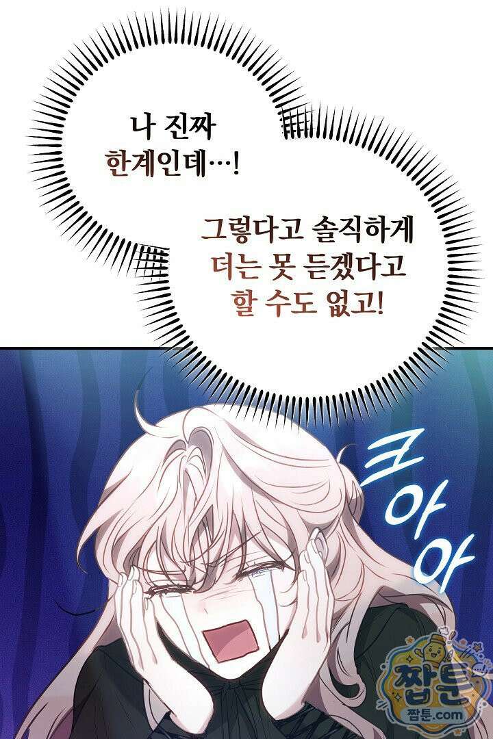 집순인데, 피폐감금물에 빙의해 버렸다 56화 38