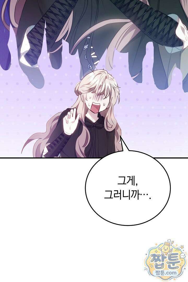 집순인데, 피폐감금물에 빙의해 버렸다 56화 39