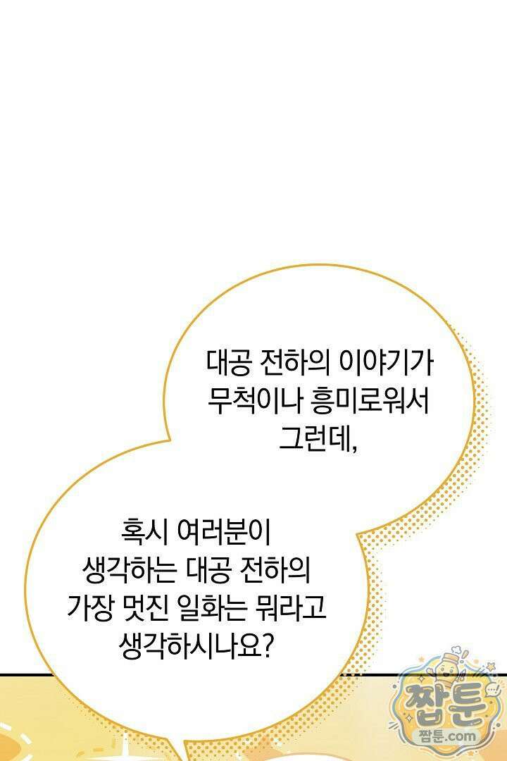 집순인데, 피폐감금물에 빙의해 버렸다 56화 40