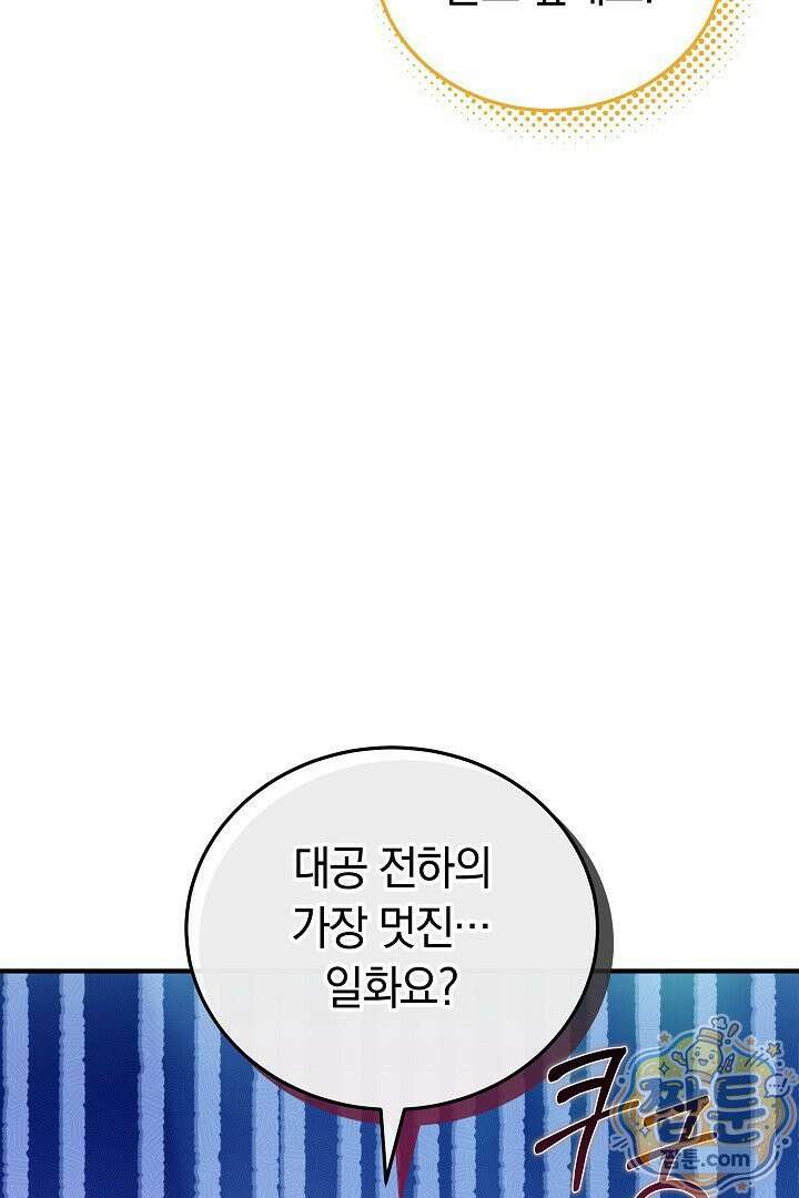 집순인데, 피폐감금물에 빙의해 버렸다 56화 42