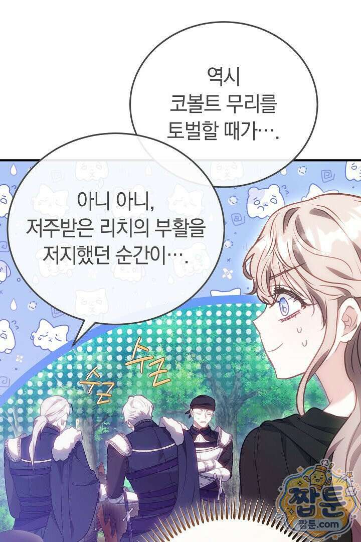 집순인데, 피폐감금물에 빙의해 버렸다 56화 44