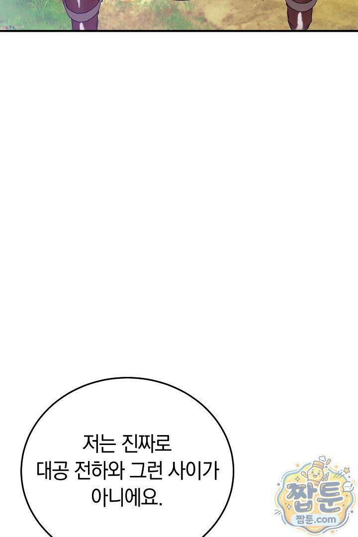 집순인데, 피폐감금물에 빙의해 버렸다 56화 47