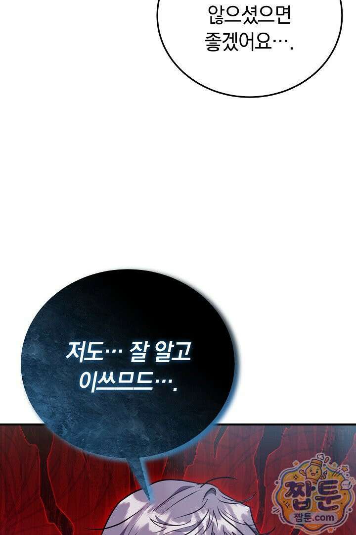 집순인데, 피폐감금물에 빙의해 버렸다 56화 49
