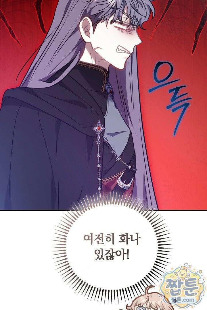 집순인데, 피폐감금물에 빙의해 버렸다 56화 50