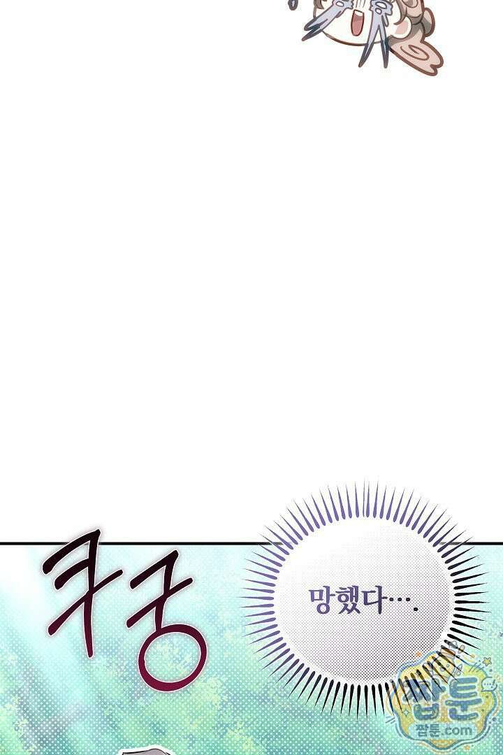 집순인데, 피폐감금물에 빙의해 버렸다 56화 51