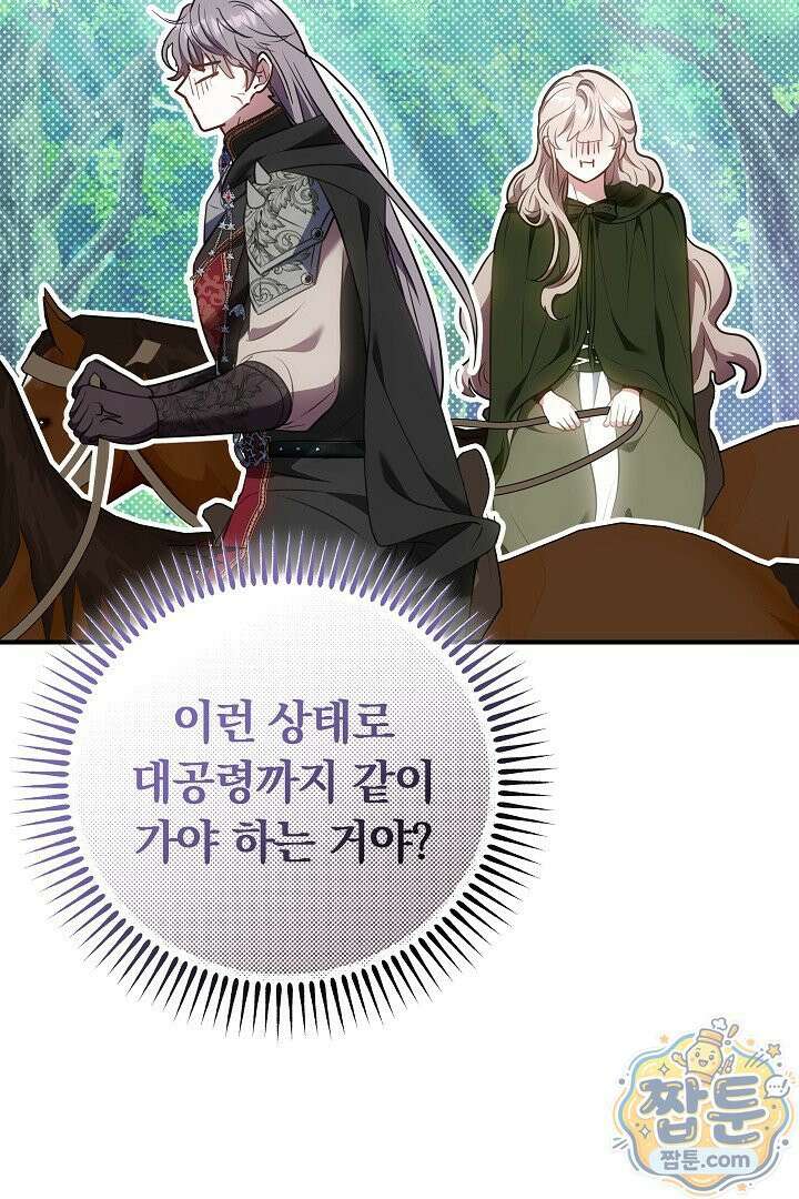 집순인데, 피폐감금물에 빙의해 버렸다 56화 52