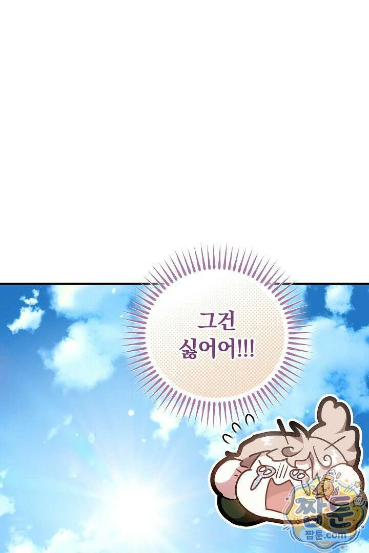 집순인데, 피폐감금물에 빙의해 버렸다 56화 53