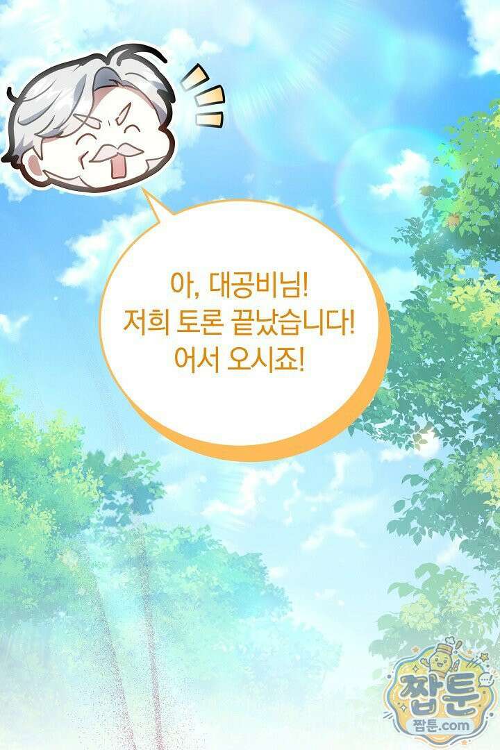 집순인데, 피폐감금물에 빙의해 버렸다 56화 54