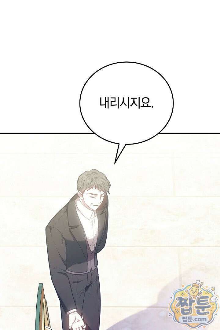집순인데, 피폐감금물에 빙의해 버렸다 56화 57