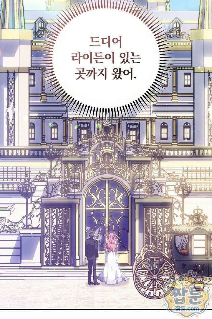 집순인데, 피폐감금물에 빙의해 버렸다 56화 64