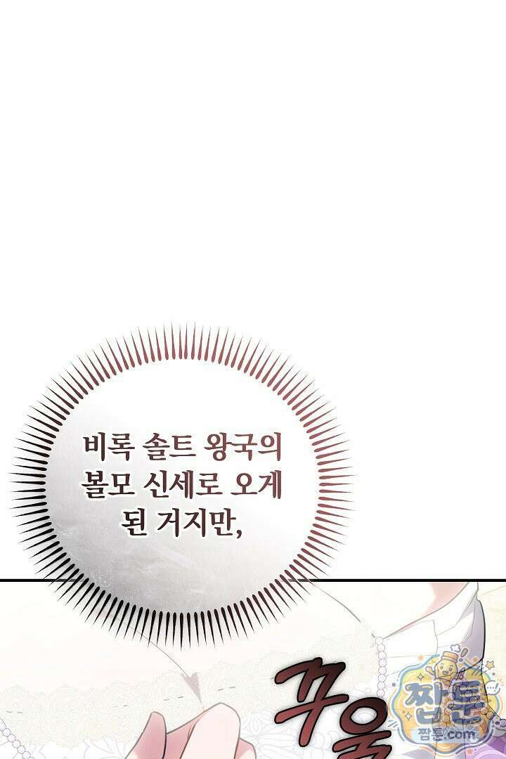 집순인데, 피폐감금물에 빙의해 버렸다 56화 65