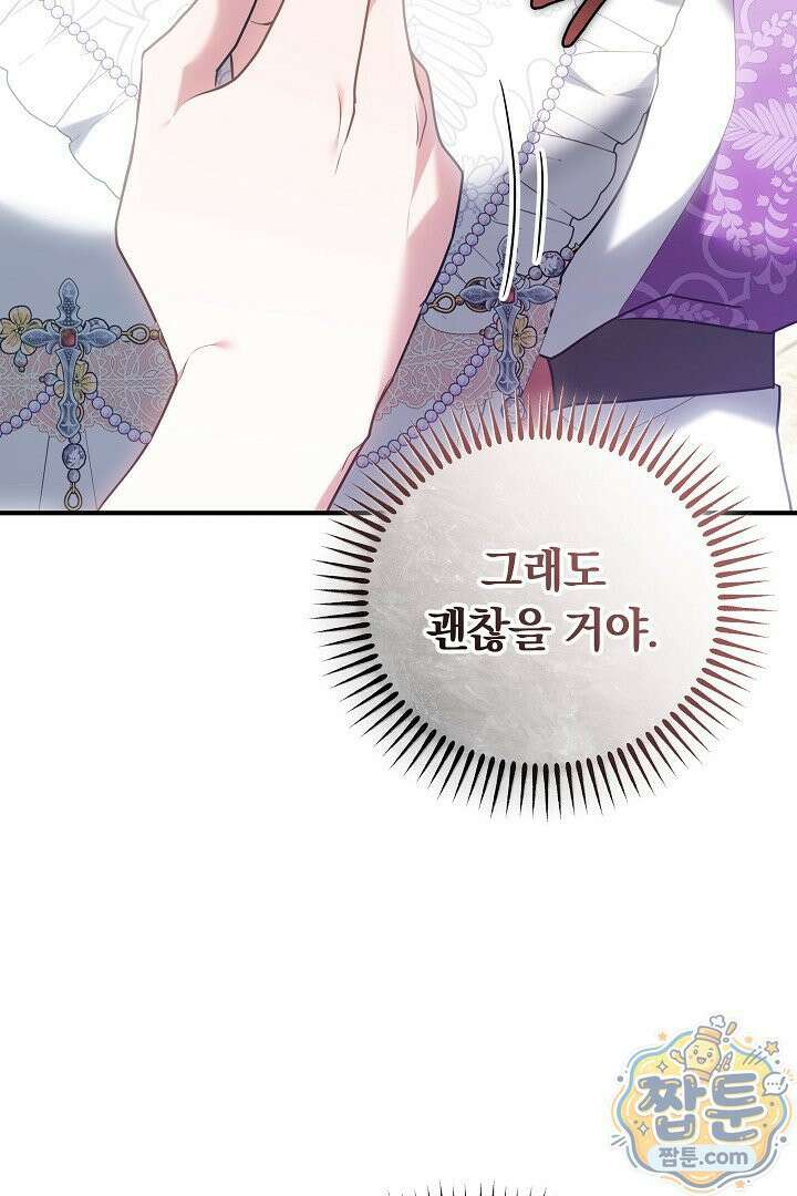 집순인데, 피폐감금물에 빙의해 버렸다 56화 66