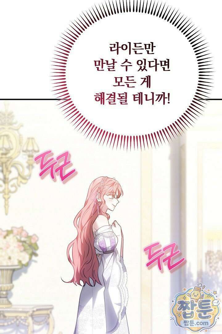 집순인데, 피폐감금물에 빙의해 버렸다 56화 67