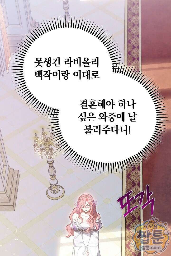 집순인데, 피폐감금물에 빙의해 버렸다 56화 69