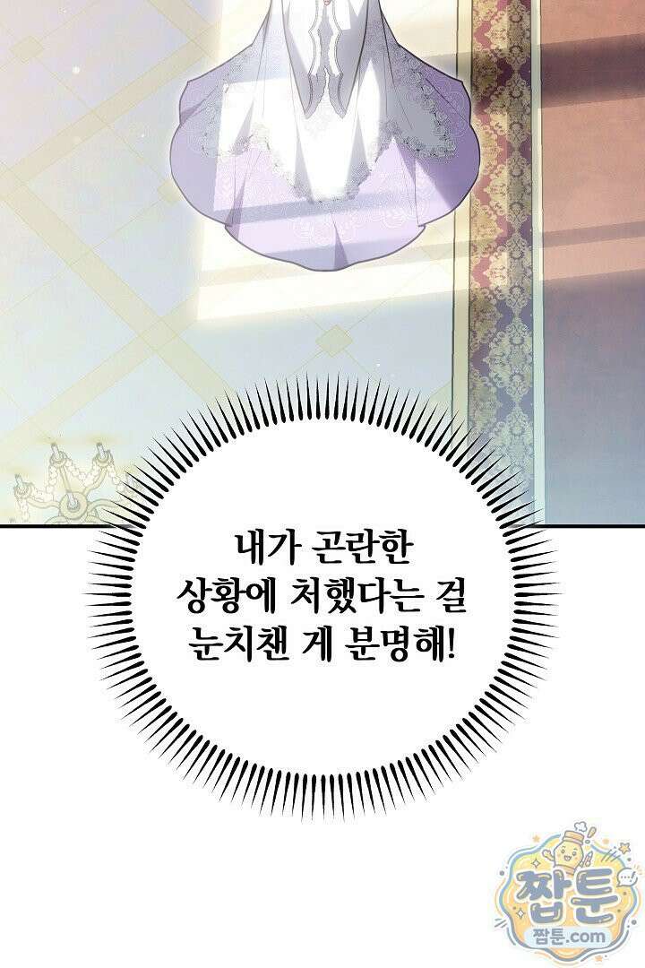 집순인데, 피폐감금물에 빙의해 버렸다 56화 70