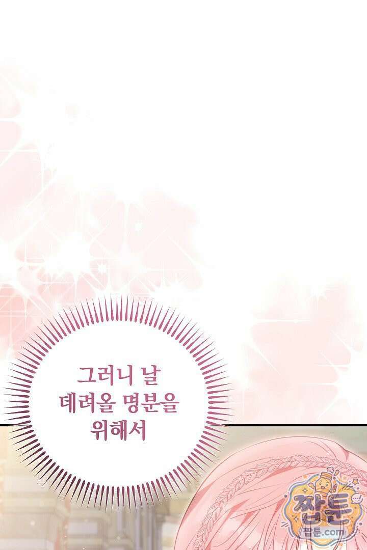 집순인데, 피폐감금물에 빙의해 버렸다 56화 71