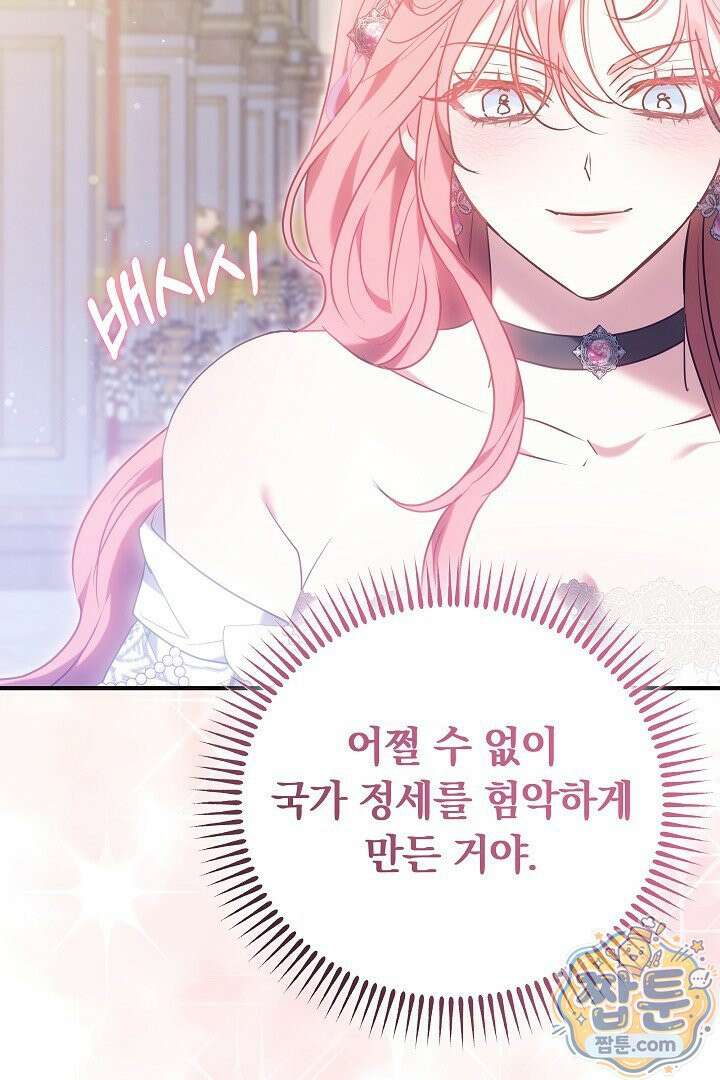 집순인데, 피폐감금물에 빙의해 버렸다 56화 72