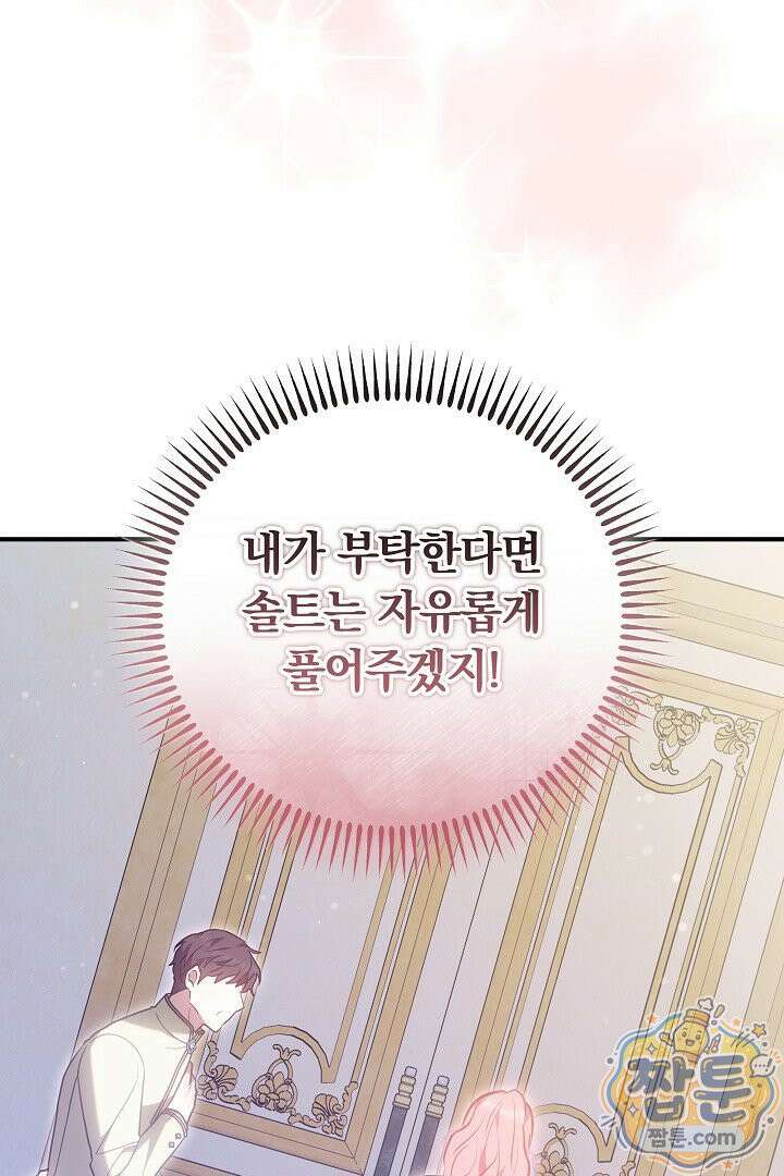 집순인데, 피폐감금물에 빙의해 버렸다 56화 73