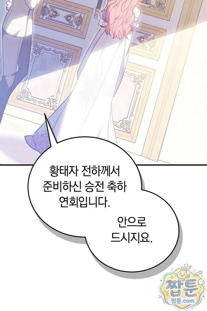 집순인데, 피폐감금물에 빙의해 버렸다 56화 74