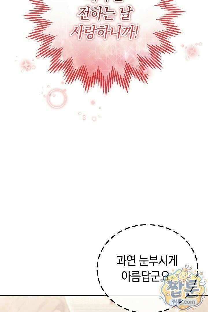 집순인데, 피폐감금물에 빙의해 버렸다 56화 77