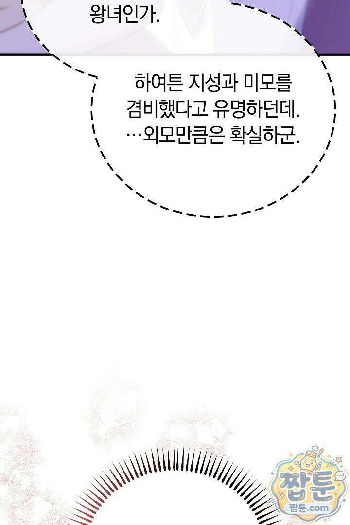 집순인데, 피폐감금물에 빙의해 버렸다 56화 79