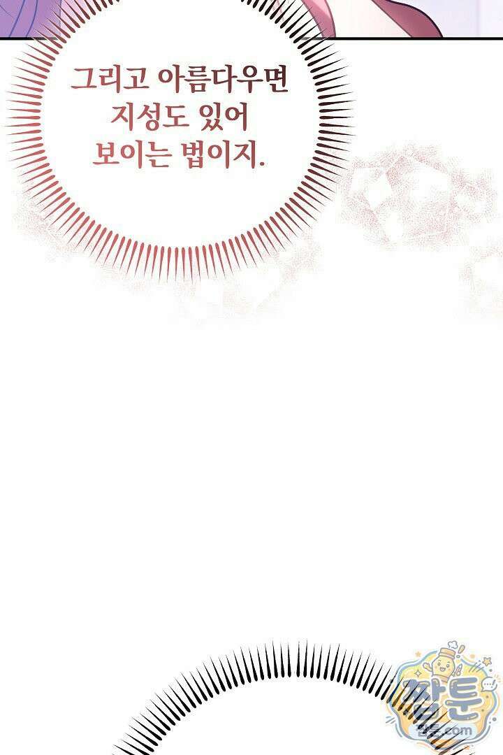 집순인데, 피폐감금물에 빙의해 버렸다 56화 81