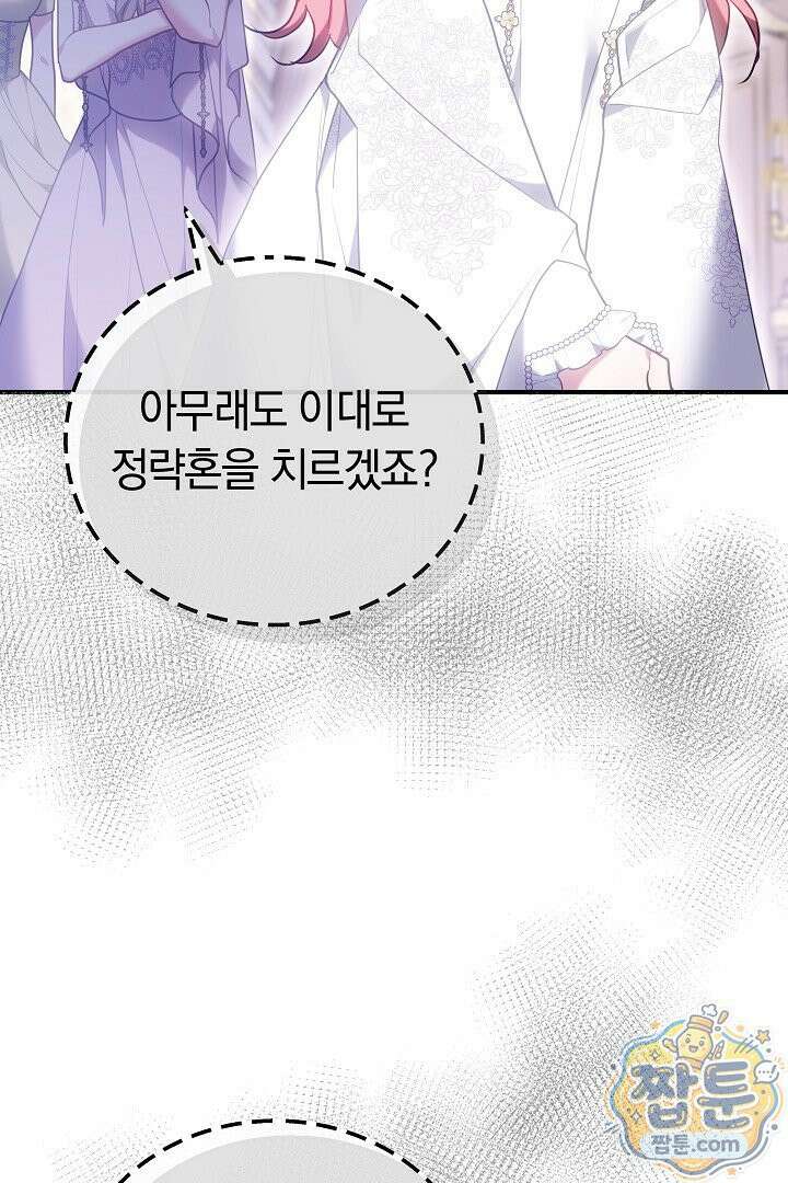 집순인데, 피폐감금물에 빙의해 버렸다 56화 83