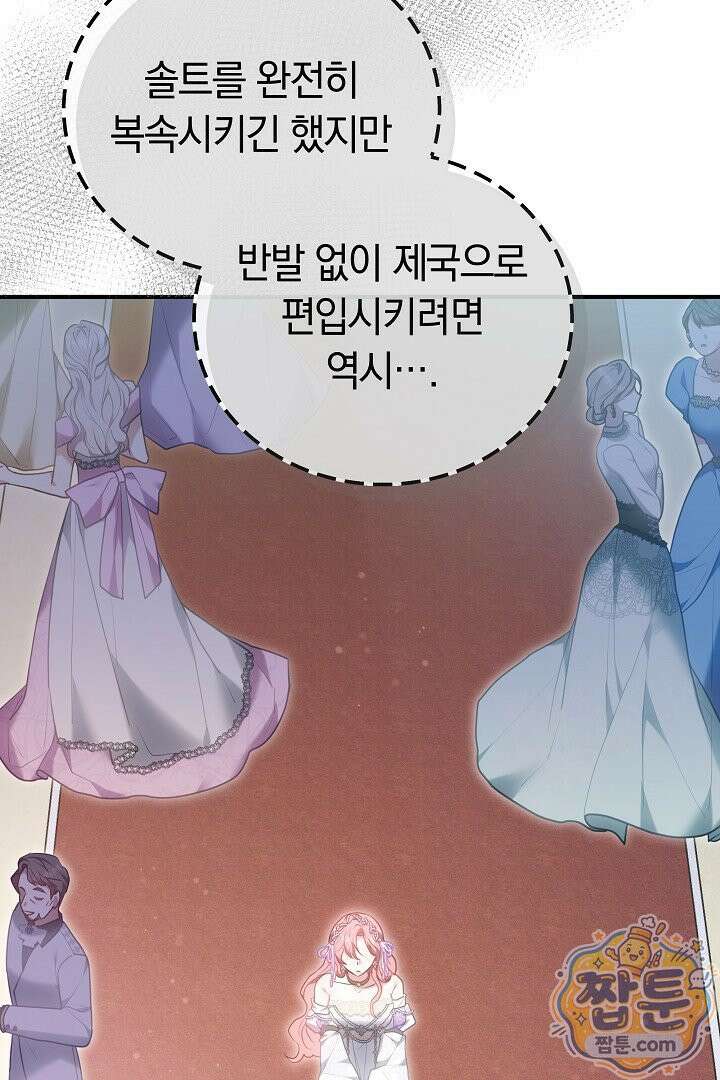 집순인데, 피폐감금물에 빙의해 버렸다 56화 84