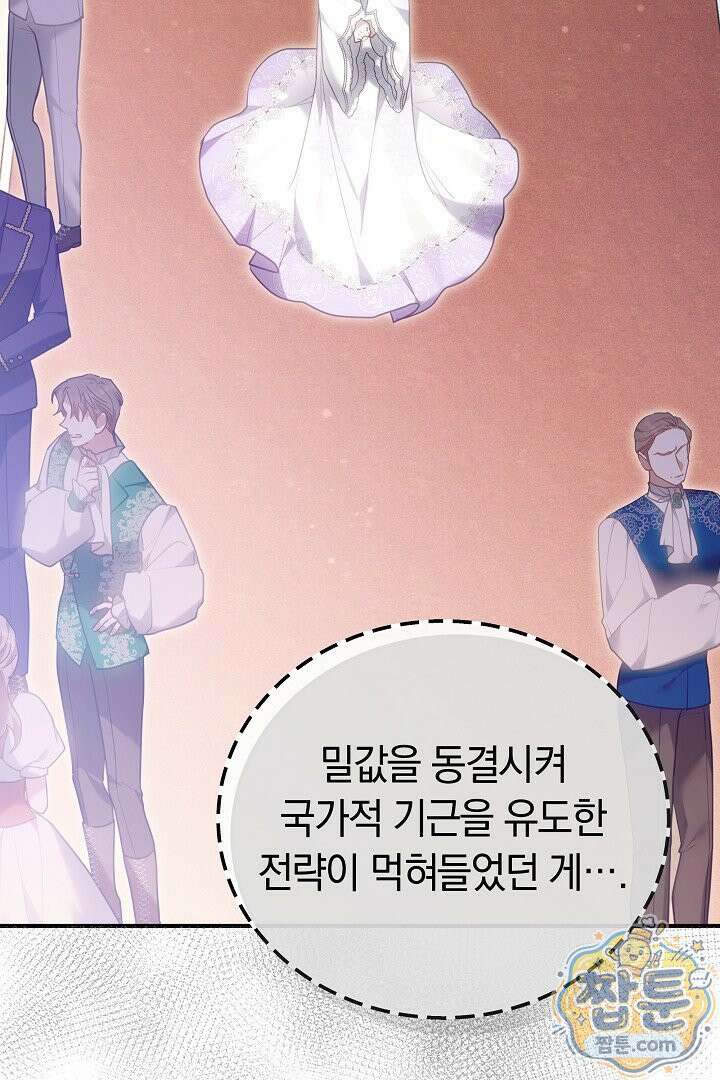 집순인데, 피폐감금물에 빙의해 버렸다 56화 85