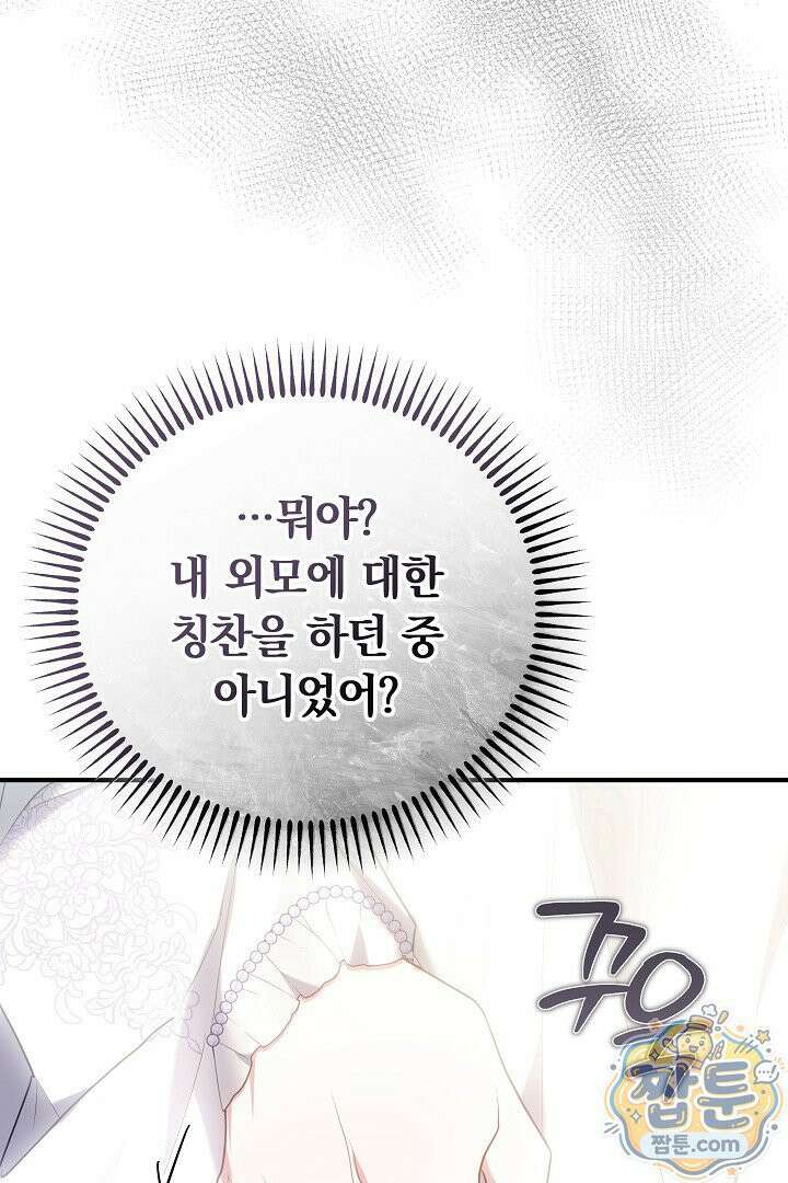 집순인데, 피폐감금물에 빙의해 버렸다 56화 86