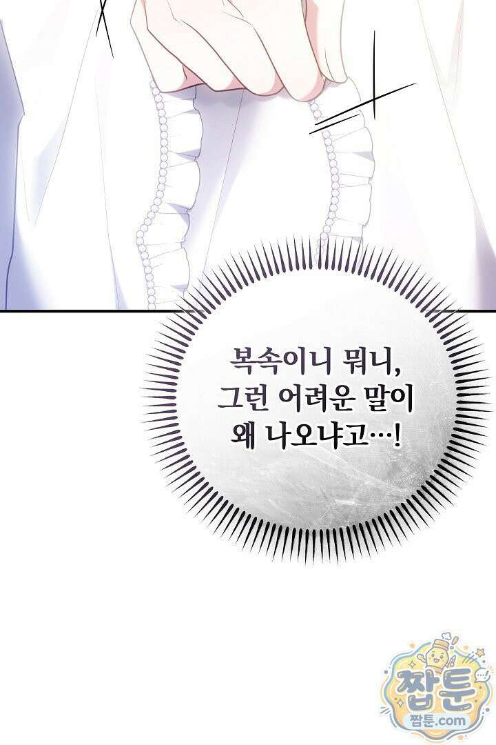 집순인데, 피폐감금물에 빙의해 버렸다 56화 87